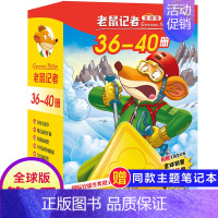 第八季(36-40册) [正版]老鼠记者全球版第5季全套21-25册书中文版非精装英文原版第五辑新译本7-10岁小学生女
