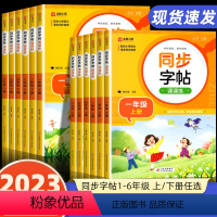 [全2册]同步字帖+看拼音写词语 一年级上 [正版]一年级二年级三小学生练字帖四五六字帖上册下册每日一练笔画笔顺练语文生