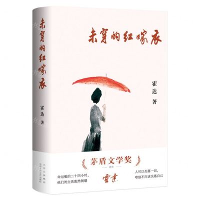 [N]未穿的红嫁衣(精)-9787530222232