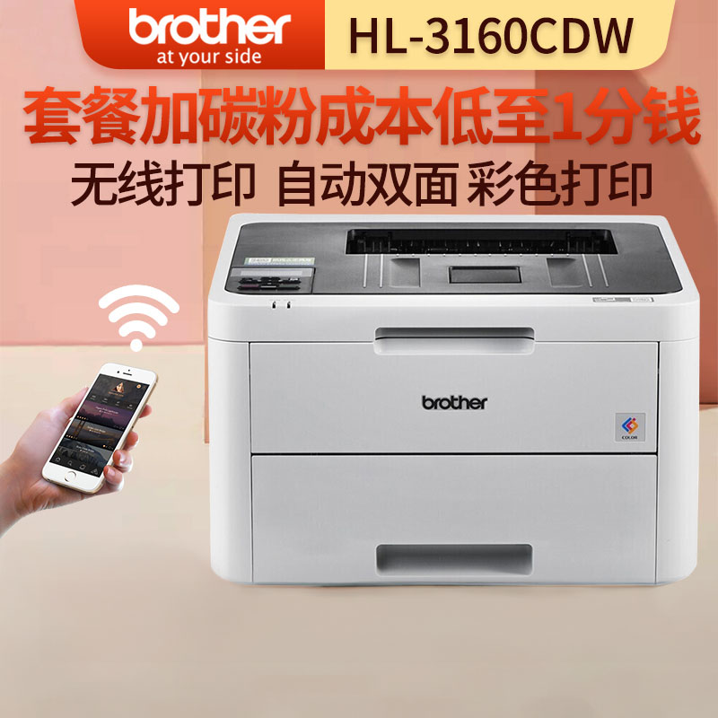 兄弟(brother)HL-3160CDW A4彩色激光打印机自动双面无线wifi 家用办公商用公司企业高清高速照片资料打印 套餐5