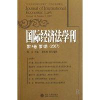 音像国际经济法学刊:4卷 期(2007)陈安