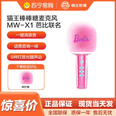 猫王收音机猫王音响棒棒糖麦克风音响[芭比联名款]唱歌小话筒一体K歌家用KTV直播唱歌直播录音蓝牙音箱 芭比粉