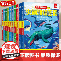 万物百科密码全套10册幼儿童翻翻书3d立体书3-6-8-10岁植物昆虫恐龙海洋史前动物密码科普早教书籍小学生百科一年级课