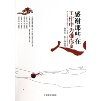 音像感谢那些在工作中为难你的人向亚云//张小冰