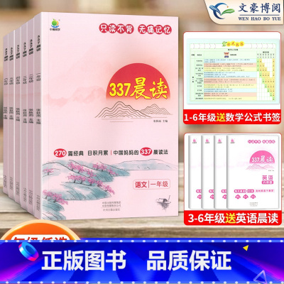 [2本]337晨读+你得这样背单词 小学三年级 [正版]小橙同学337晨读法资料每日晨读美文一二年级三四五六年级上下册语