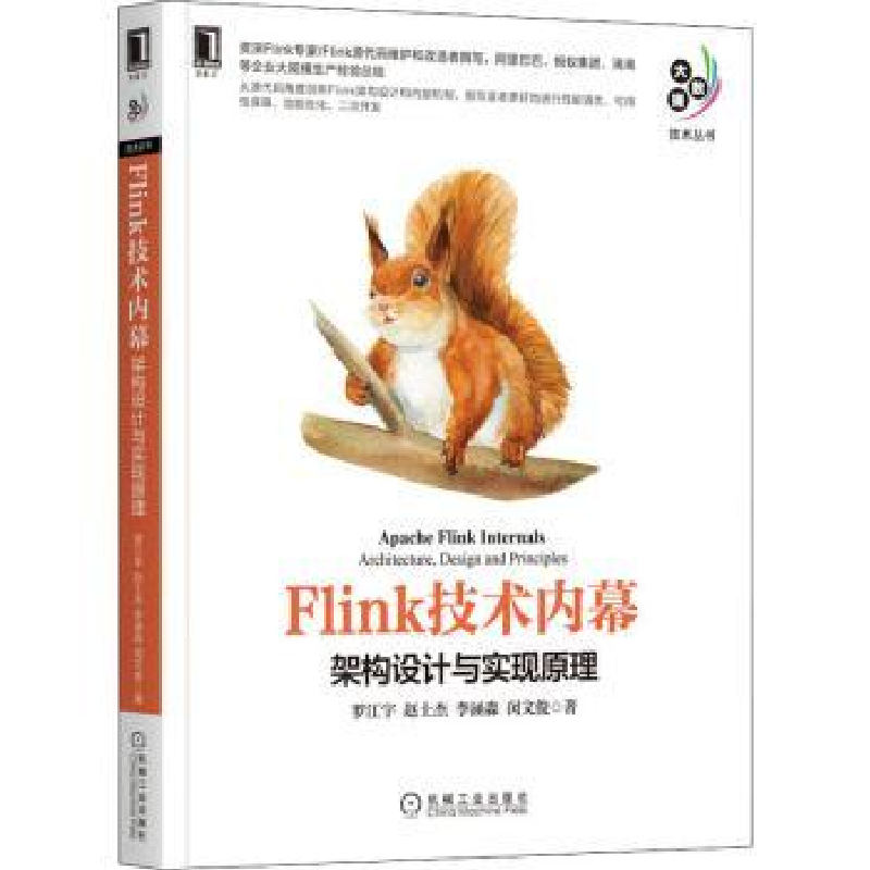 音像Flink技术内幕:架构设计与实现原理罗江宇,赵士杰,李涵淼 等