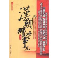 正版新书]汉朝那些事儿(第6卷)飘雪楼主9787500851936