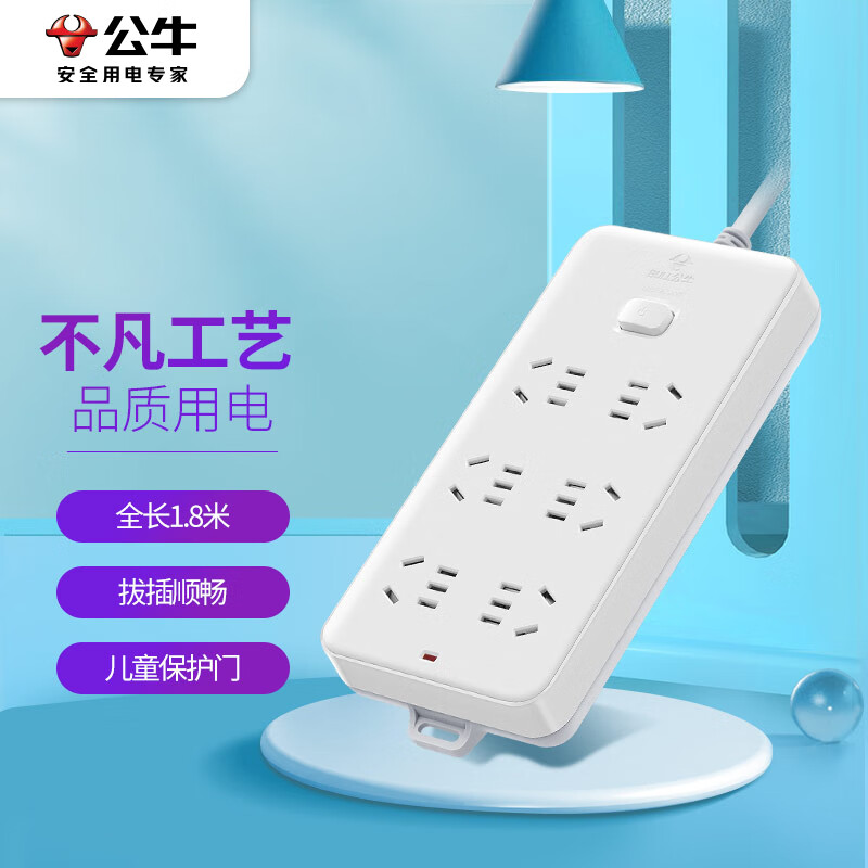 公牛(bull) 新国标插座/插线板/插排/排插/接线板/拖线板 6位总控全长1.8米 GN-109K*2个 组