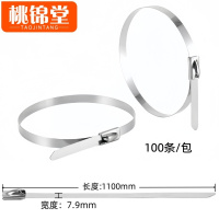 桃锦堂金属扎带7.9*1100mm包