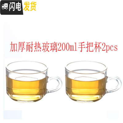 三维工匠茶壶玻璃过滤飘逸杯耐热泡花茶壶家用套装茶具拆洗冲泡茶器玲珑杯 2个200玻璃加厚手把杯