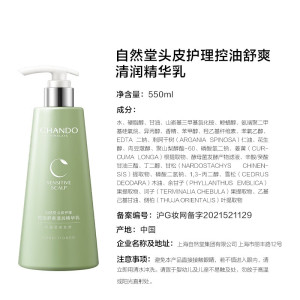 自然堂头皮护理控油舒爽清润精华乳550ML