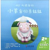 正版新书]小羊害怕当姐姐/哦!我很害怕[克]塔季扬娜·古科维克,