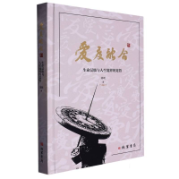 正版新书]爱度融合简明著9787512051331