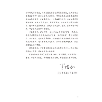 [M]肖相如论治肾病 肖相如 著 -9787513266680