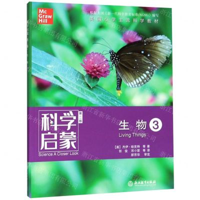 [N]生物(3第2版)/科学启蒙-9787553697147
