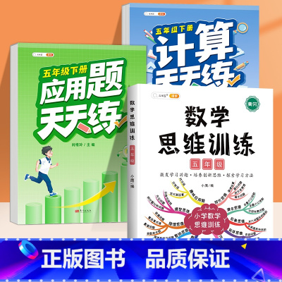 [下册]计算题✚应用题✚数学思维 小学五年级 [正版]斗半匠五年级数学计算题强化训练小学5年级上练习竖式脱式口算天天练人