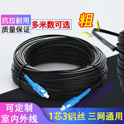 苏宁放心购光纤线家用预埋室内室外线皮线光缆光钎线单模单纤光纤跳线sc-sc延长线电信光纤线入户专用网络成黑色30m