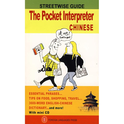 [M]旅游会话(英)附盘-9787119047928