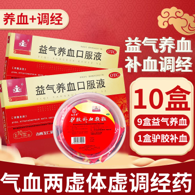 10支益气养血气血不足气短心悸体虚乏力面色不华可搭补血调经气血两虚