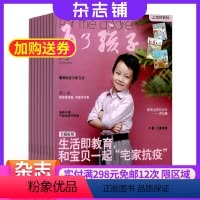 [正版]为了孩子杂志 2024年8月起订阅杂志铺 1年共12期 3-7岁亲子互动共读育儿学前教育指导杂志书籍 儿童启蒙