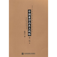 正版新书]中国奢侈品本土战略杨清山著9787566312174