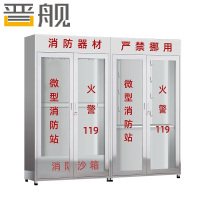 晋舰201不锈钢工地柜消防展示柜全套微型器材站应急物资柜2.4带门空柜