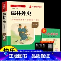 [九下必读]儒林外史(赠三阶梯阅读) 初中通用 [正版]初中必读名著骆驼祥子和钢铁是怎样练成的原著七八九年级下册上册经典