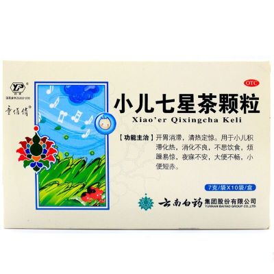 云南白药 小儿七星茶颗粒 7g*10袋 开胃消滞 消热定惊
