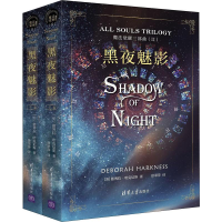 音像黑夜魅影(2册)(美)黛博拉·哈克妮斯(Deborah Harkness)