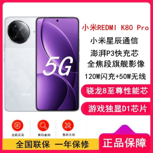 [全新]小米REDMI K80 Pro 雪岩白 12GB+512GB 骁龙8至尊芯 2K新国屏 120W 红米K80 P