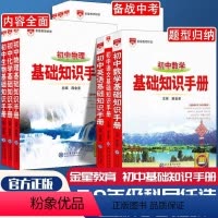 数学+政治+历史+地理 初中通用 [正版]2025新版初中基础知识手册语文数学英语物理化学生物政治历史地理