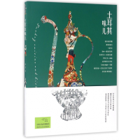 音像土耳其味儿陈杰