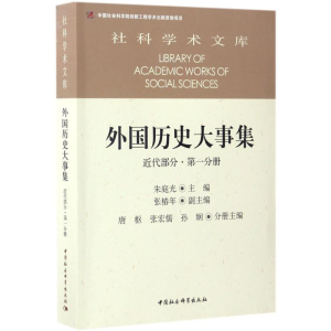 醉染图书外国历史大事集9787516196557