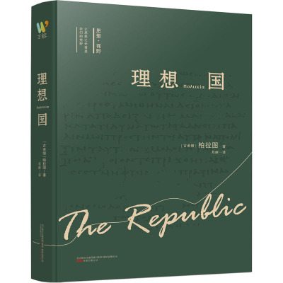 理想国