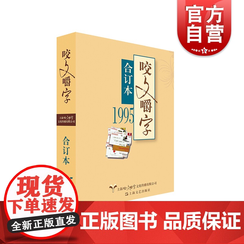 1995年《咬文嚼字》合订本(平)