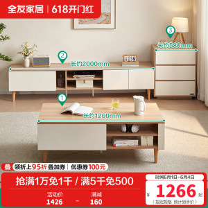 全友家居奶油风客厅家用小户型电视机柜茶几组合