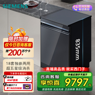 西门子智净魔方独立式晶蕾洗碗机SN25ZB24MC