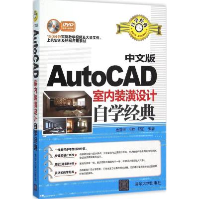 中文版AutoCAD室内装潢设计自学经…