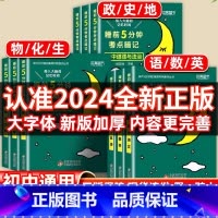 [初中5本]语数英物理化(当天发货) 初中通用 [正版]四年级寒假口算题天天练人教版口算题卡小学3上册下册数学人教口算练