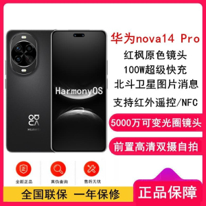 [全新]华为nova14 Pro 512GB 羽砂黑 多焦段红枫人像 前置双摄自拍 100W快充 5500毫安大电池 北