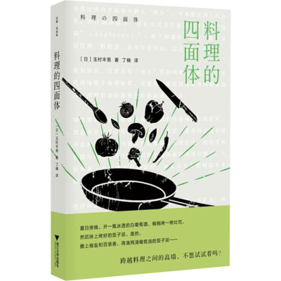 醉染图书料理的四面体9787308195294