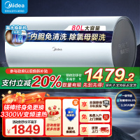 美的(Midea)电热水器80升3300W变频速热镁棒免换内胆免清洗一级能效美肤浴F8033-JE8Pro(HE)