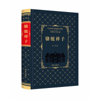 音像骆驼祥子老舍 著