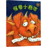 正版新书]中信童书世界精选绘本?怪兽小商店马克·布朗9787508672
