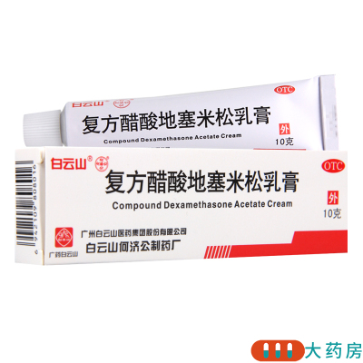 [2盒]白云山 复方醋酸地塞米松乳膏(皮炎平) 10g/盒*2盒用于局限性瘙痒症 神经性皮炎