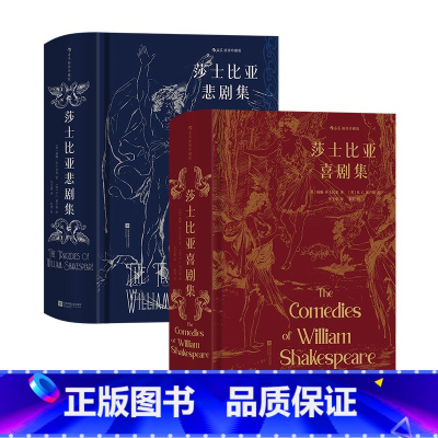 [2册]莎士比亚喜剧集+悲剧集 [正版]后浪插图珍藏版名著任选白鲸伊索寓言瓦尔登湖老人与海月亮与六便士尤利西斯悲惨世界经