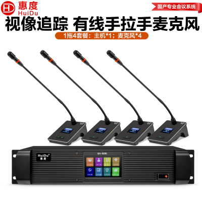 惠度(HuiDu)QH-9200S有线手拉手会议麦克风视频跟踪大型会议系统桌面式鹅颈话筒一拖四