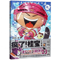 [M]疯了桂宝(23乐星卷)-9787505748606