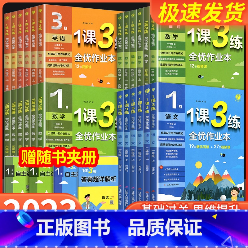 [随机发1本]一阅优品错题笔记+课堂笔记 六年级上 [正版]实验班1课3练全优作业本一二年级三年级四五六年级上册下册语文