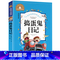 [彩图注音版]捣蛋鬼日记 [正版]稻草人书 彩图大字注音版叶圣陶书三年级的课外书带拼音故事书少儿读物儿童文学名著小学生课